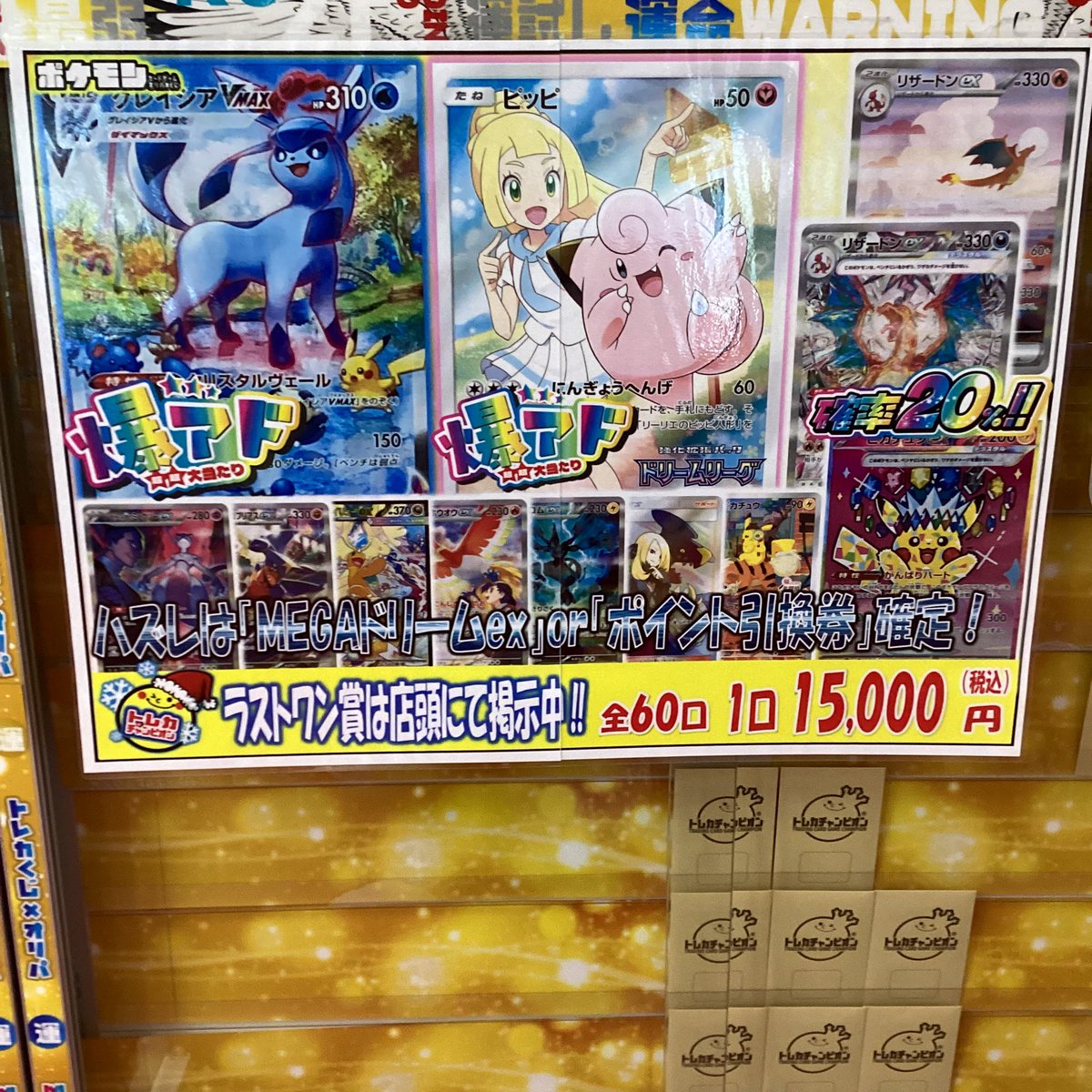 🎯くじ情報🎯 ✨💛＃ポケカ💛✨ 1口1️⃣5️⃣0️⃣0️⃣0️⃣円