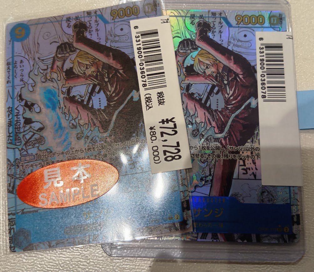 🚬高価カード買取🏴】 #ワンピースカード OP06-119 SEC「サンジ