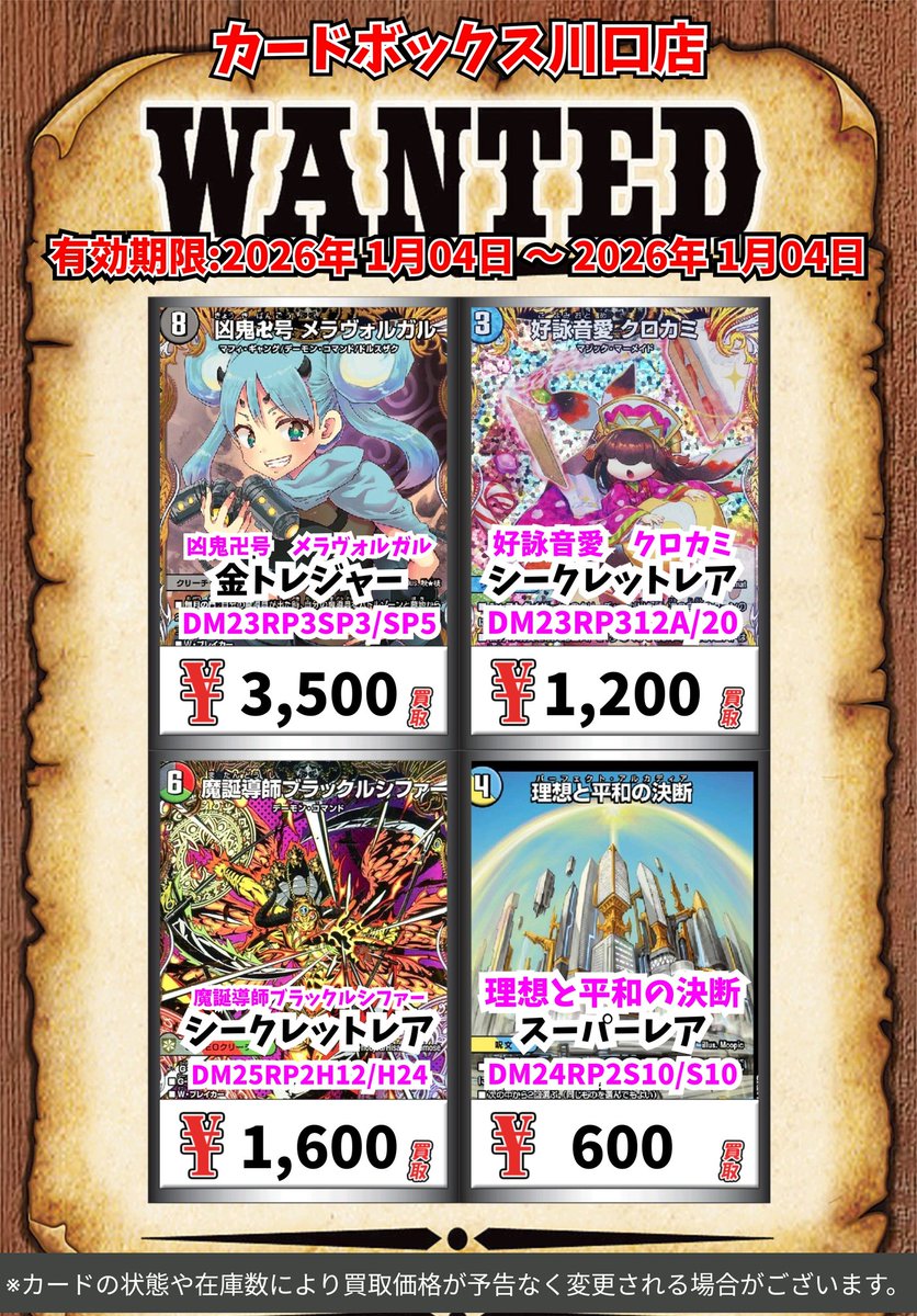 デュエマ買取情報！ 凶鬼卍号 メラヴォルガル 金ﾄﾚｼﾞｬｰ 3500 好詠音愛