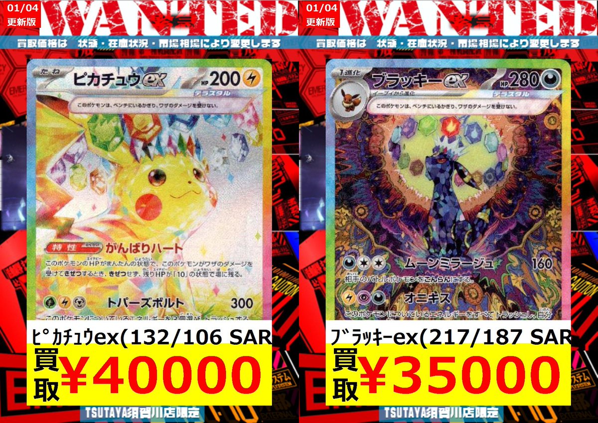 販売開始ピカチュウex SAR 132/106 ブラッキー098/187 販売開始ピカチュウex SAR 132/106 ブラッキー098/187 【公式通販】