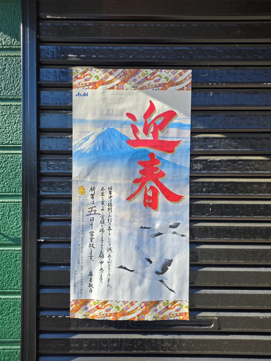 2026年ラーメン始めをしようと去年やり残したことでもある行きたかったラーメン屋に向かったところ、なんということでしょう、営業は明日からでした。このまま道で寝てしまおうかと思いましたがやめました。神奈川県のはじっこにある店なのでなかなか行く機会はないかもですがまたチャレンジしたいです