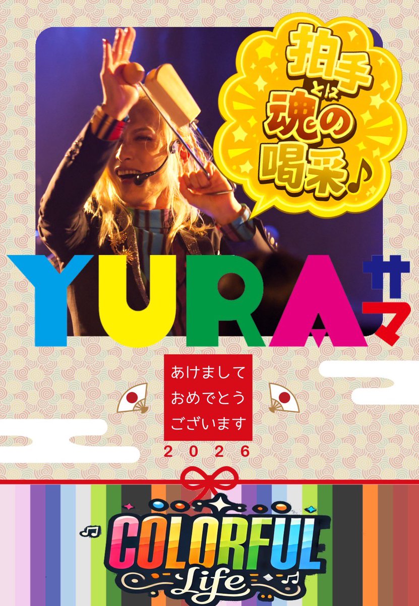 ゆら様 YURAサマ\たけし (@YURAsamaTakeshi) / Posts / X