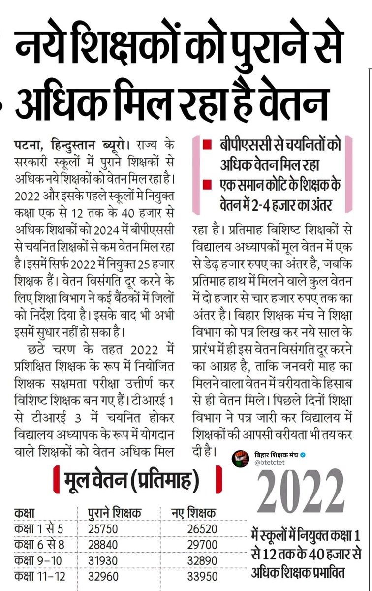 अध्यापक मंच बिहार tweet media