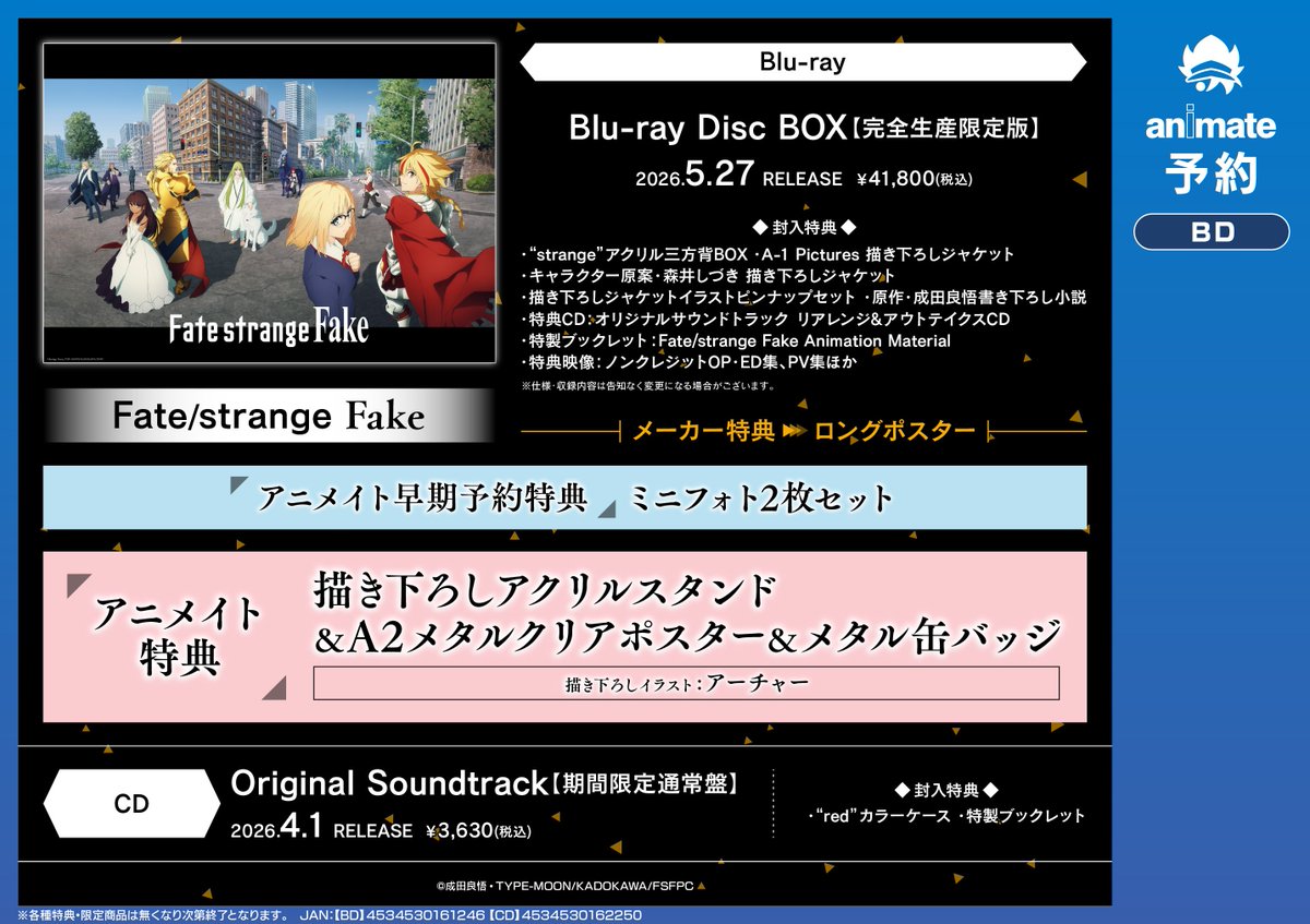 予約情報】 Fate/strange Fake 💿Original Soundtrack《期間限定通常盤