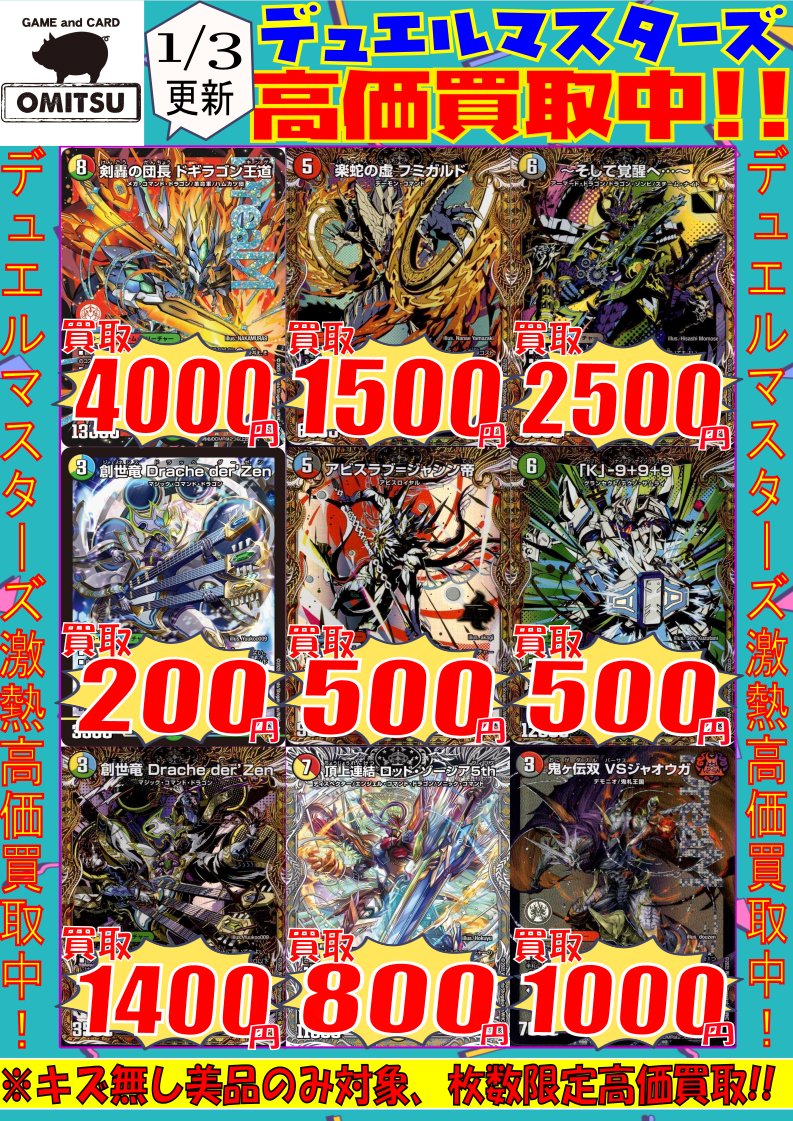 🔴🔴【💰デュエマ買取情報💰】🔴🔴 ⭐剣轟の団長 ﾄﾞｷﾞﾗｺﾞﾝ王道 ￥4000