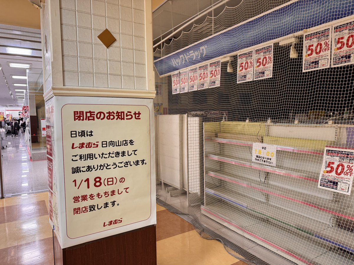 日 向山 ローゼン
