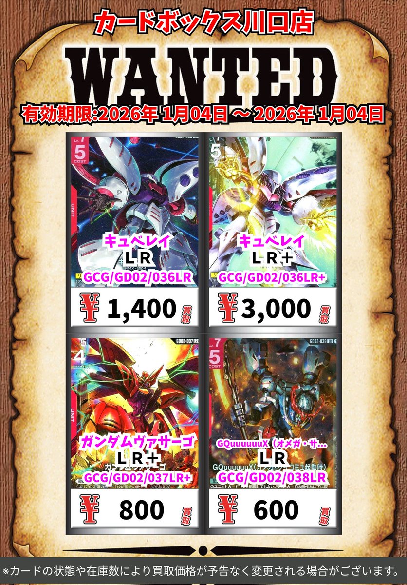 ガンダムカードゲーム買取情報！ キュベレイ LR 1400 キュベレイ