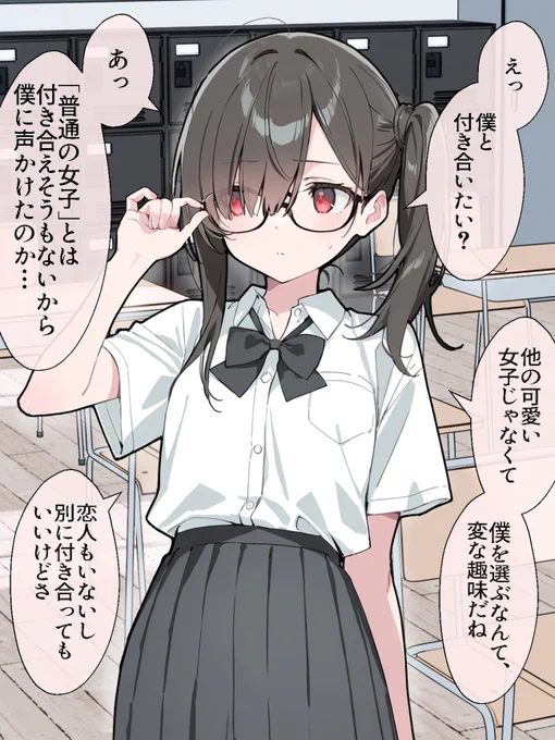 クラスの僕っ子にお願いしてみた(1/2)再掲 