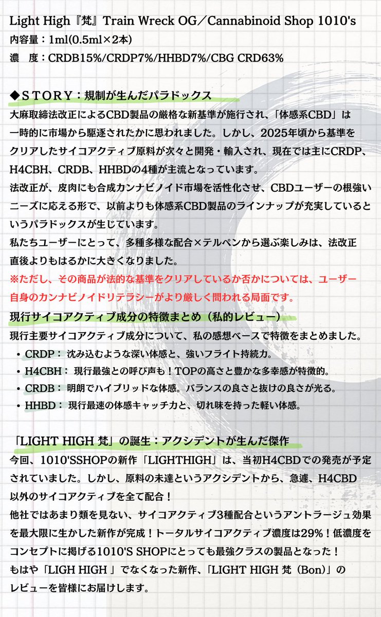 KenDeluxe072's tweet image. 【レビュー】Light High『梵』Train Wreck OG

CBHが届かないトレインレック（大惨事）を逆手に取っり、異例のサイコアクティブ３種盛りになった1010’Sさんの新作は過去最強のフラッグシップモデルとなった。

他社でもなかなかお目にかかれないサイコ３種盛りのエフェクトはいかに？

@1010sShop