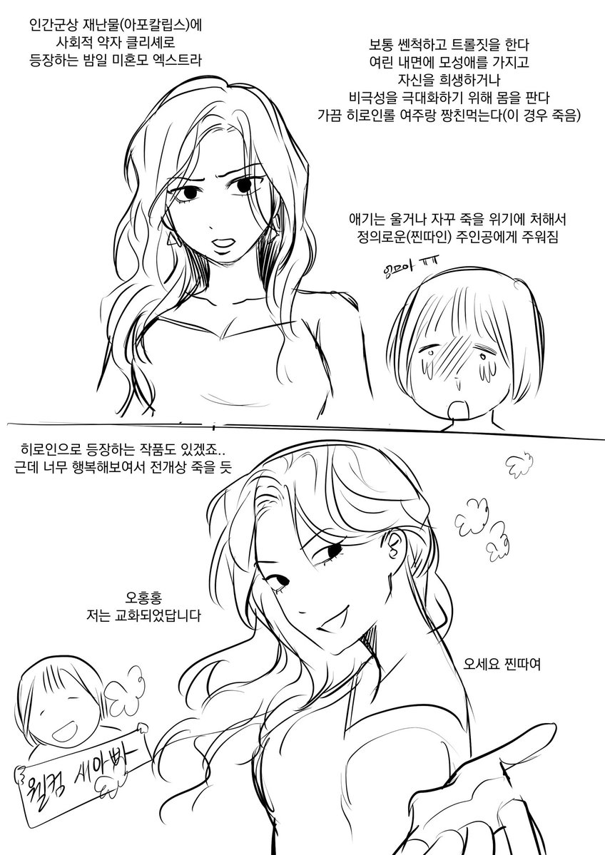 재난물에 등장하는 밤일 미혼모