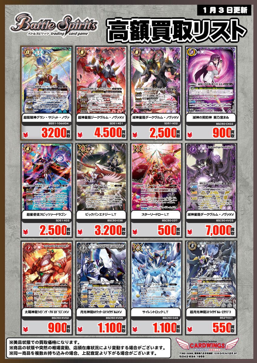 バトルスピリッツ】 バトルスピリッツの買取表更新しました‼ 皆様のご