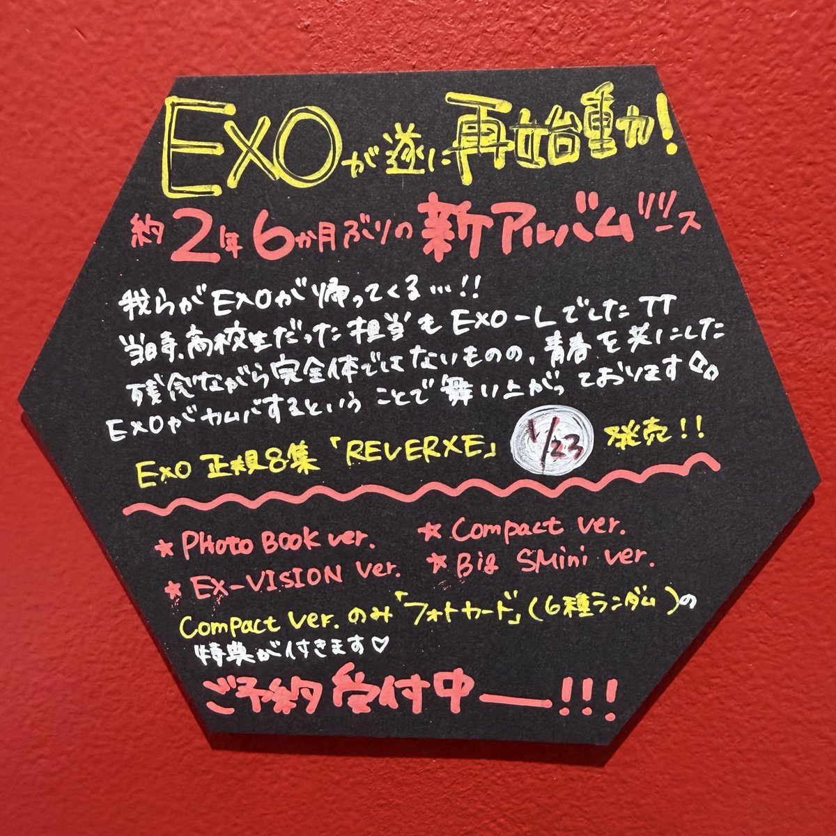 EXO】 ／ 韓国8thアルバム 『REVERXE: EXO Vol.8』 1/23(金) 発売