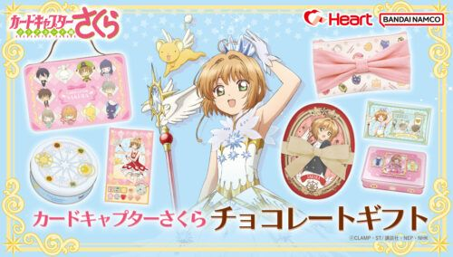 カードキャプターさくら】バレンタイン2026年まとめ！チョコ缶、ポーチ