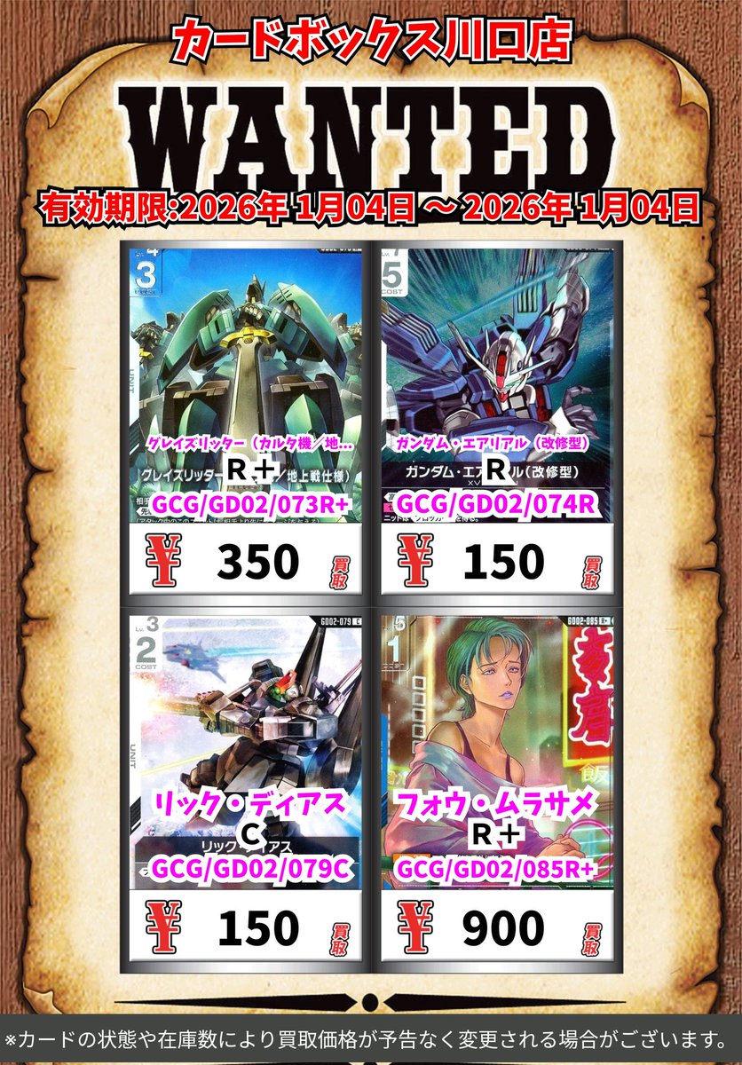 ガンダムカードゲーム買取情報！ グレイズリッター（カルタ機／地上戦