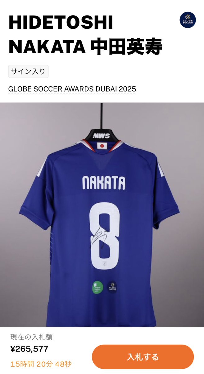 最新の代表ユニに中田英寿のマーキング&直筆サインという珍しい