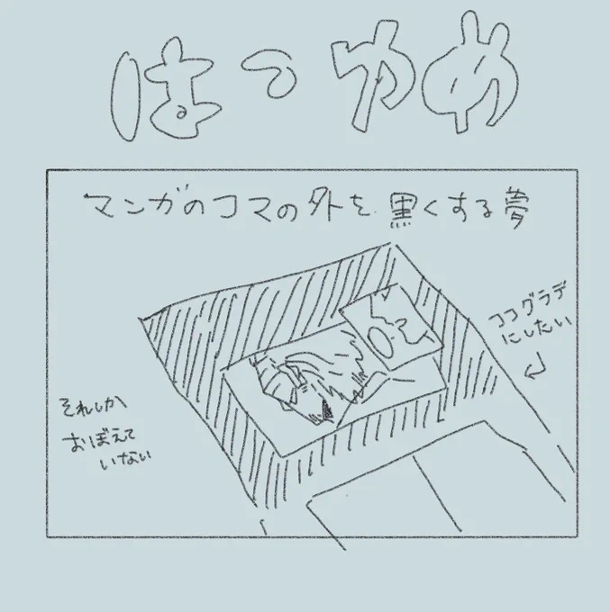そういえば初夢はこれです 
