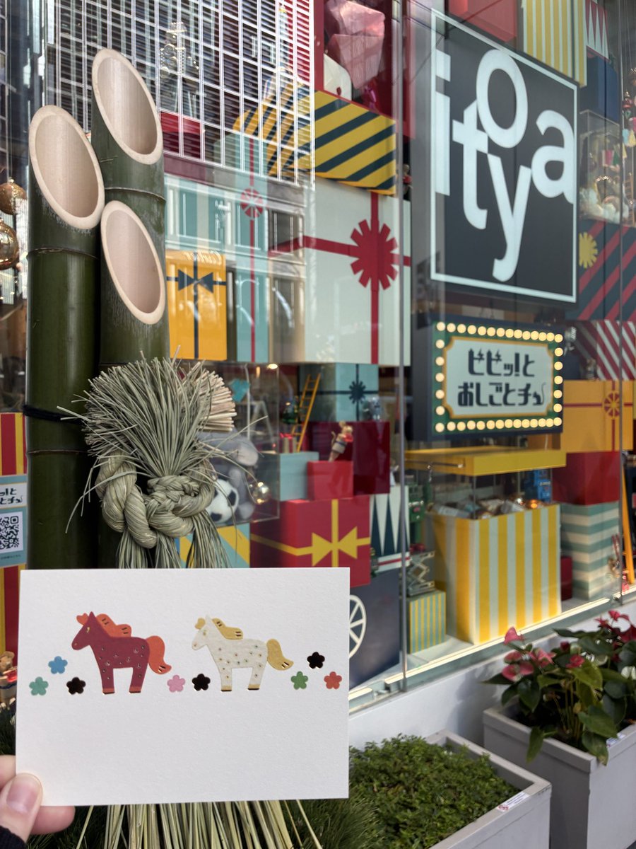 あけましておめでとうございます🎍🌅 何事もウマくいく年にしたいです