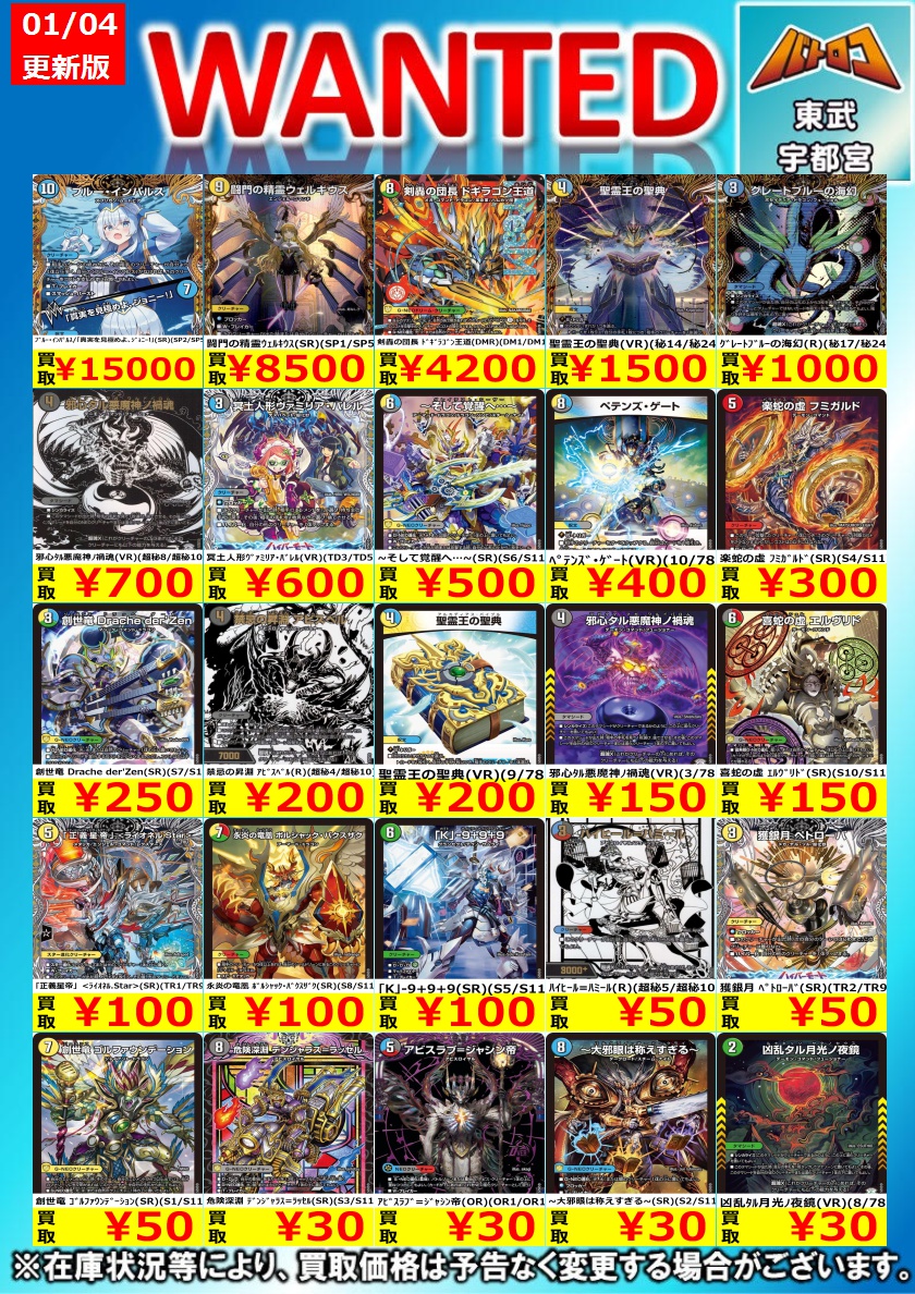 デュエマ 買取情報】 最新弾 お買取りリスト更新しました！ 余剰あれば