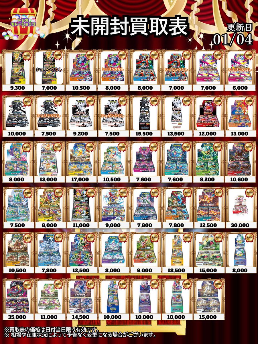 🔥ポケモンカード未開封BOX買取🔥 🔥シュリンク付き🔥 ・MEGAドリーム