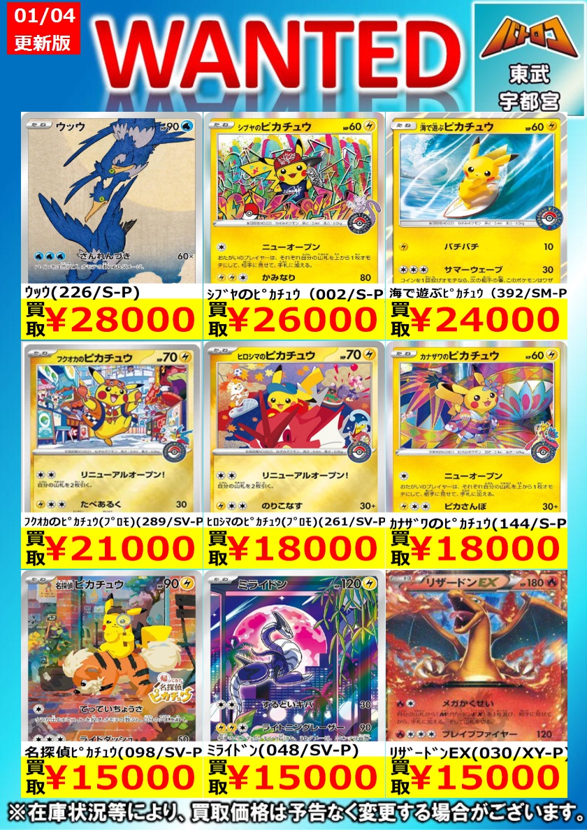 ポケカ 買取更新】 プロモ関連、買取更新しました！ ぜひぜひ