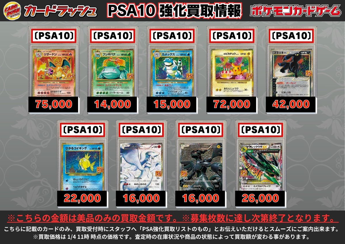 ポケモンカードゲーム 【🌟《PSA10》高価買取情報🌟】 リザードン(25th
