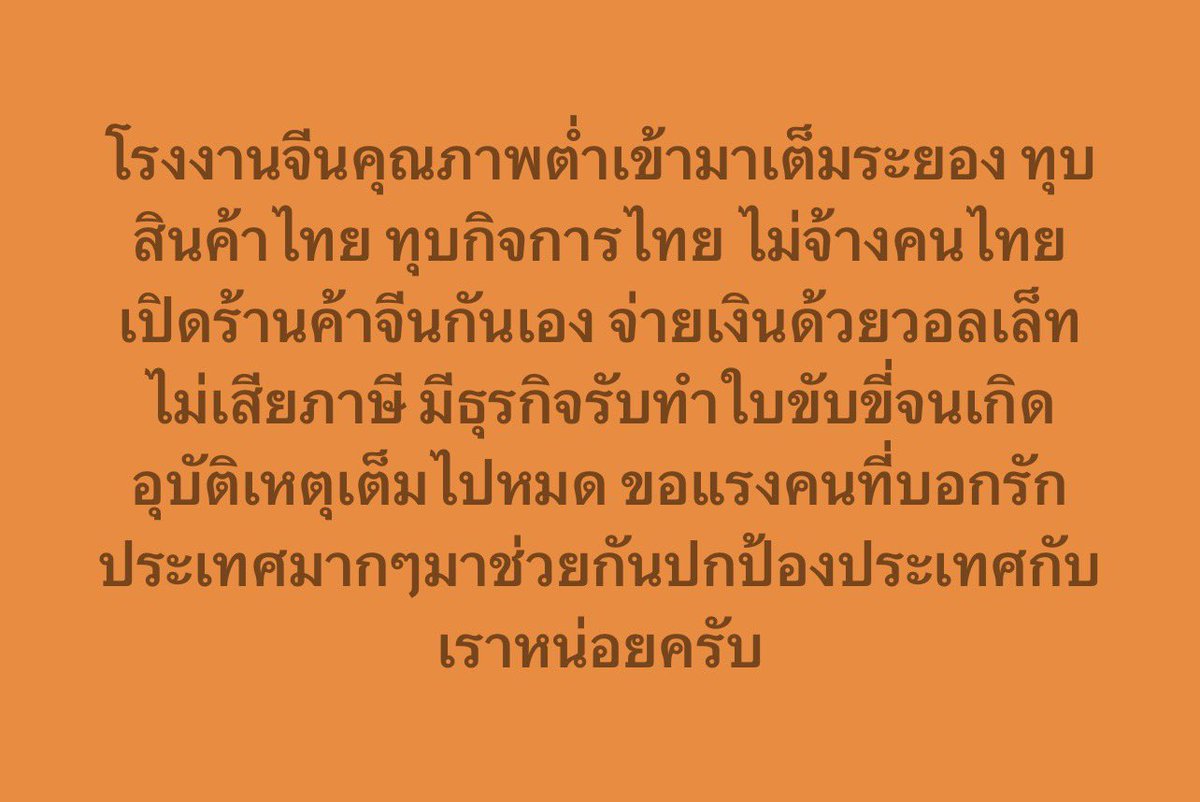 ตอนไปดู ไปตรวจ บางทีโดนขู่ด้วย โดนขับรถตามก็มี บางทีก็มาขอเคลียร์ เห็นประเทศไทยเป็นอะไร?