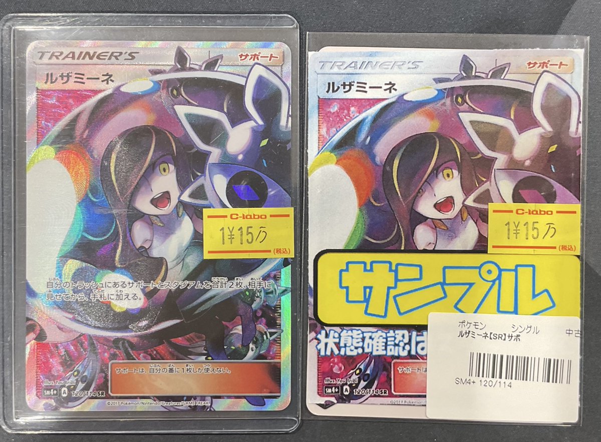 ポケカ 販売情報】 ルザミーネ SR SM4 120/114 GXバトルブースト 特価