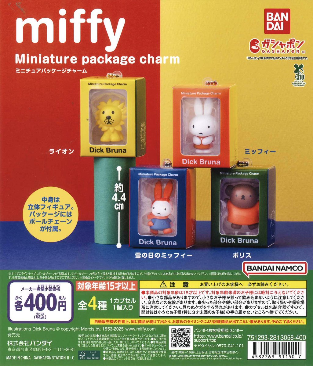 🌳本日のおすすめ商品🌳 📍ミッフィーミニチュアパッケージチャーム