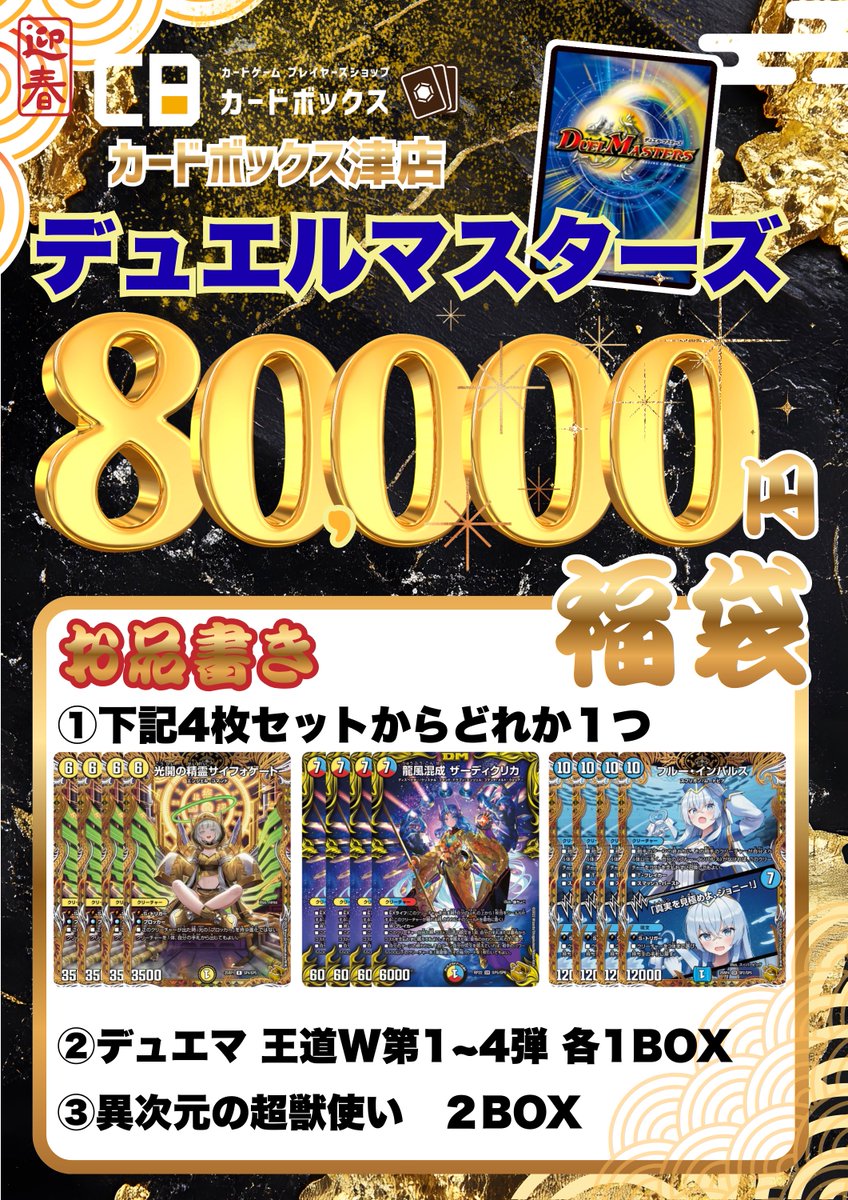 ✨デュエル・マスターズ✨ 8万円福袋‼️ 残り2つ✌️ サイフォゲート