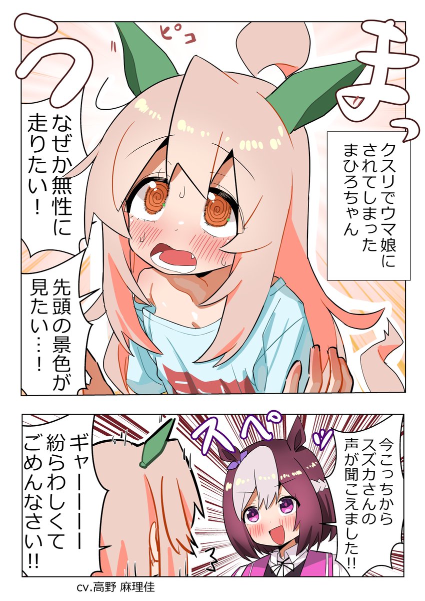 ウマ耳まひろちゃん漫画、中の人ネタに言及する人が多かったので描き直してみました。 