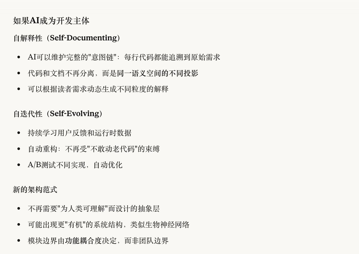 HesZhang's tweet photo. 之前看见过x上有人讨论软件代码的自解释和自迭代。忘记在哪里了。
不过当前的vibe coding，是否走在一条错误的路上，还是在为人服务的假设上。
AI不可以全面接管，自动维护代码？ https://t.co/j1koEZZyDH