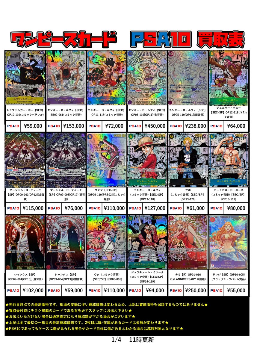 ワンピースカード】PSA10/未開封BOX買取チラシ更新しました！ #春日市