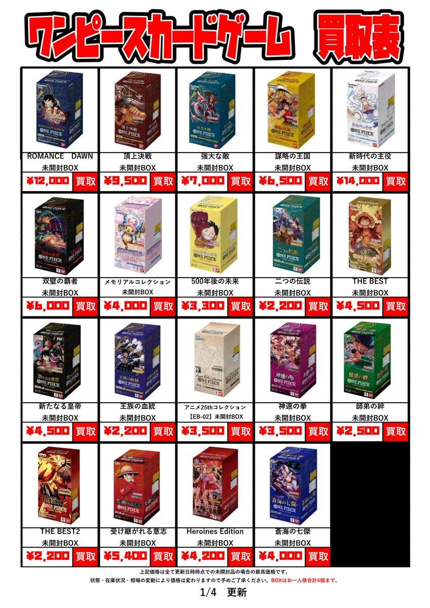 ワンピースカード】PSA10/未開封BOX買取チラシ更新しました！ #春日市