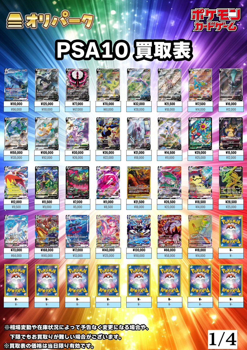 オリヴァ・愛空　福井100枚セット　最終値下げ オリパーク秋葉原店 ⚡️超高価買取⚡️POKEMON、ONE PIECE 、PSA10