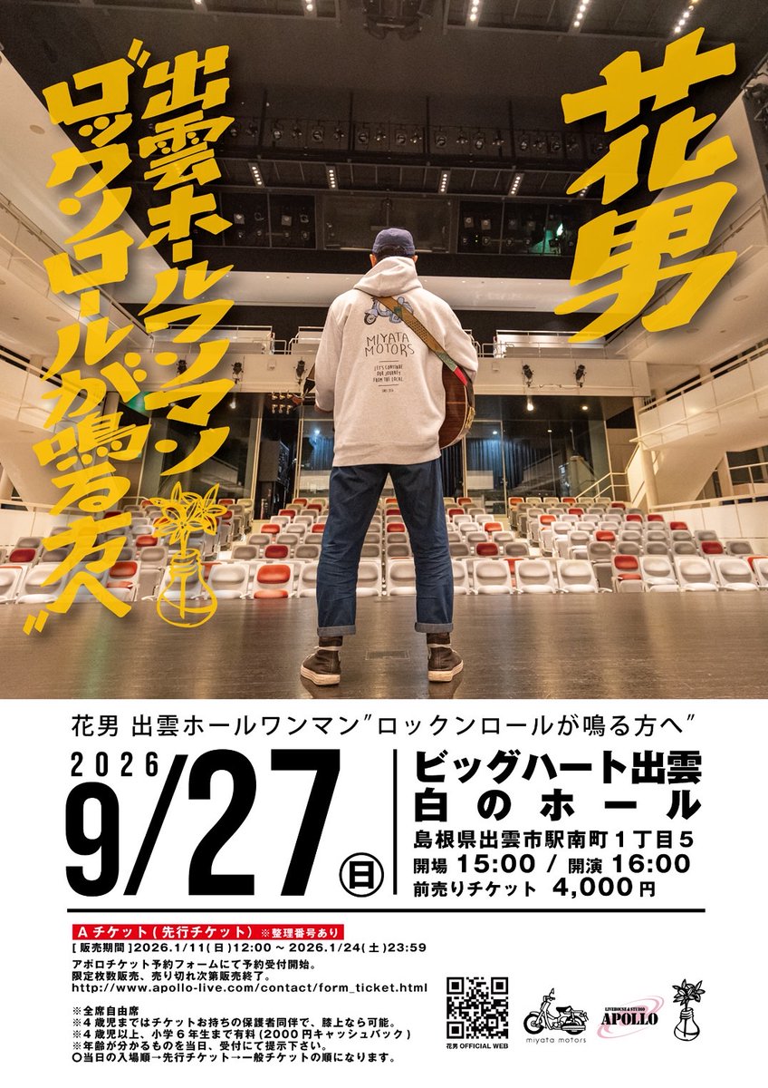 ⛩ 2026年9月27日 (sun) ⛩

＼＼出雲ホールワンマン大決定㊗️ ／／

今年の大きな目標の1つ。
みんなにとって忘れられない1日にする。
楽しみながらこの日へ歩こう🛵⚡️⚡️

🎫 miyatamotors.com/9-27/