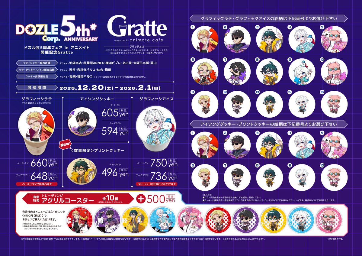 グラッテ】 『ドズル社5周年フェア in アニメイト 開催記念Gratte』 ご