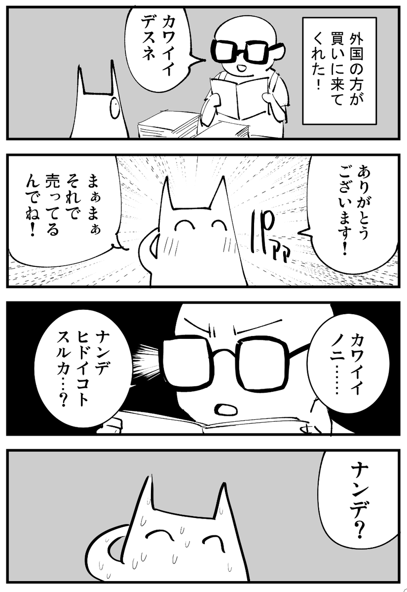 冬コミの思い出 