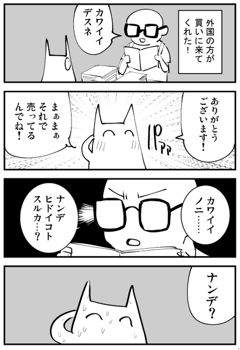 冬コミの思い出 