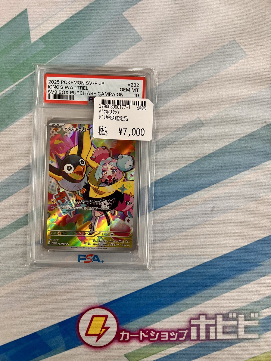 ⚡️ポケカ情報⚡️ ナンジャモのカイデンPSA鑑定品の買取をさせて
