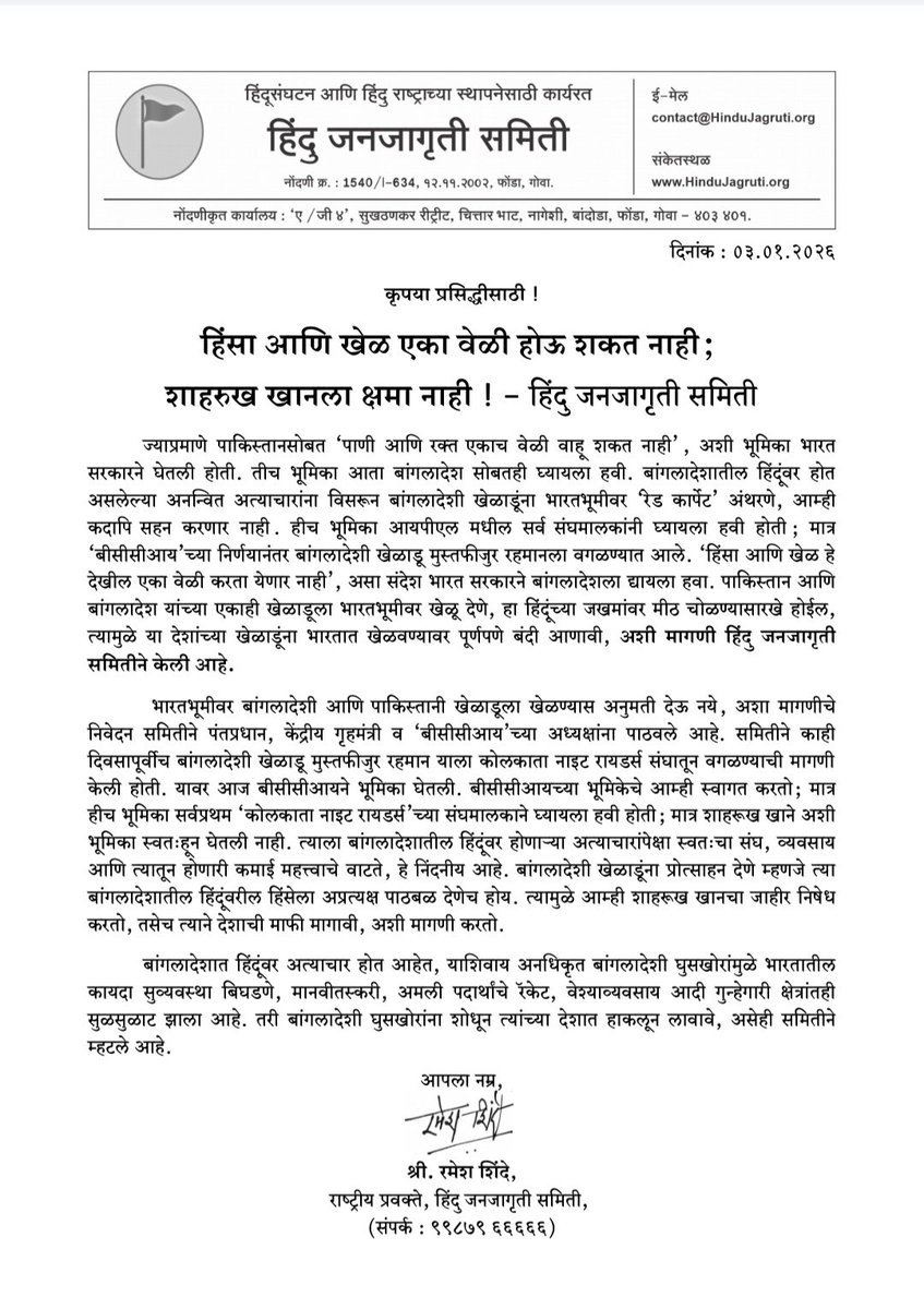 SG_HJS's tweet photo. 🚩हिंसा आणि खेळ एका वेळी होऊ शकत नाही; शाहरुख खानला क्षमा नाही ! - हिंदु जनजागृती समिती

- श्री. रमेश शिंदे,
राष्ट्रीय प्रवक्ते, हिंदु जनजागृती समिती, 
(संपर्क : ९९८७९ ६६६६६)

#StopViolence #SportsAndValues #NoApology #BollywoodExposed #NationFirst

@HinduJagrutiOrg 
#SaveBangladeshiHindus