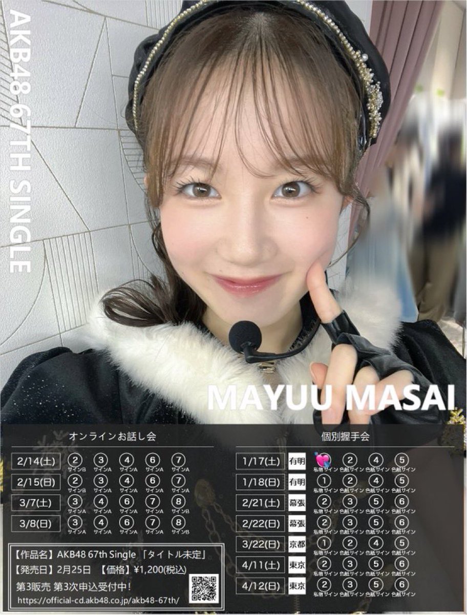 正鋳真優 (@mayuu_masai0301) / Posts / X