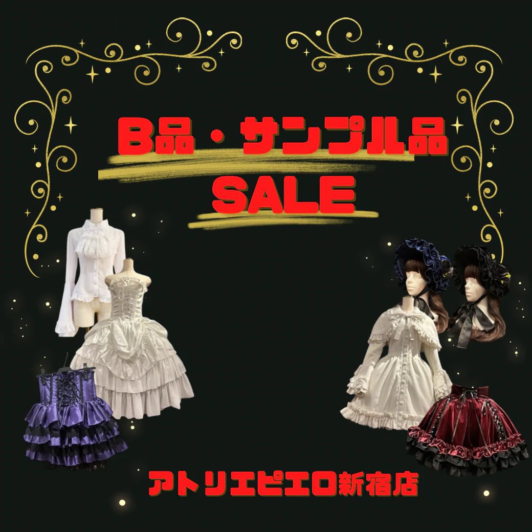 🎉B品・サンプルセール開催中🎉 1/4（日）〜1/18（日） アレッタ
