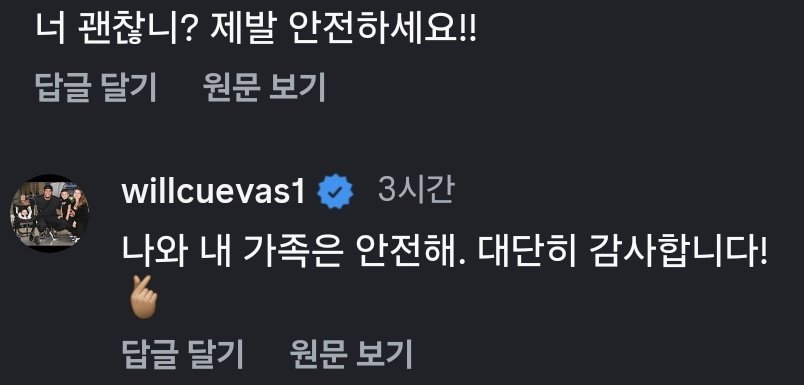 쿠에바스 안전하대 다들 별일 없길 ㅠㅠㅠㅠ