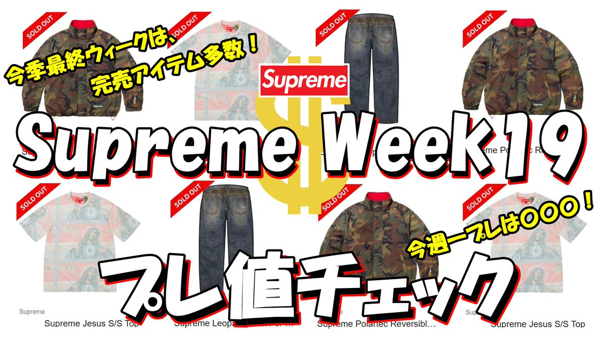 supreme 2019AW 完売レア 【公式通販】