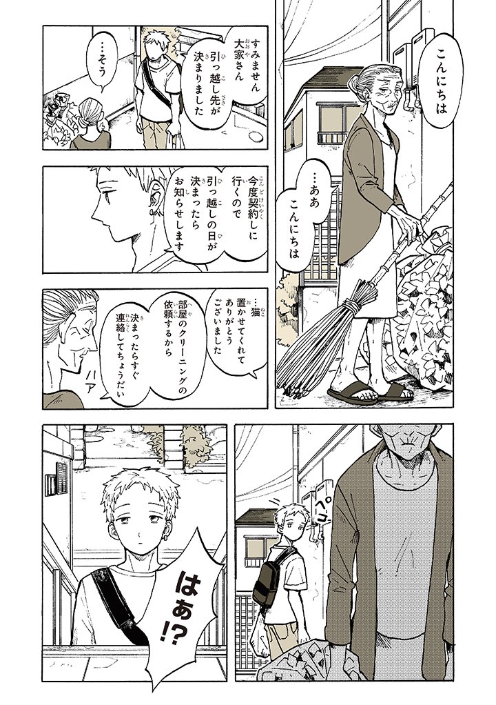 知らないご近所さん 2/6 