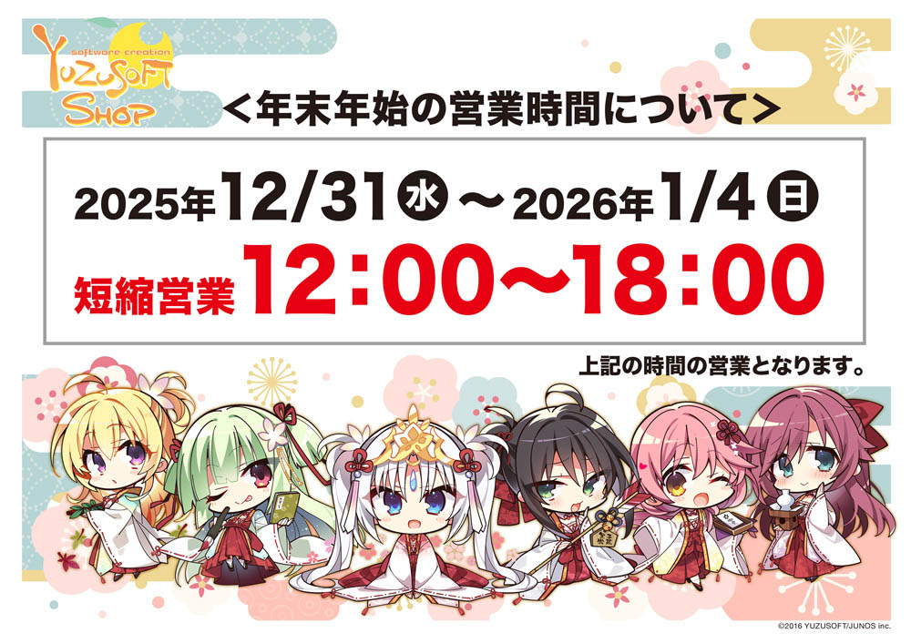 ゆずソフトショップ】 本日のゆずソフトショップの 営業時間は【12:00