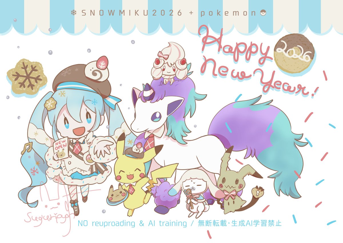 三が日も過ぎましたが・・あけましておめでとうございます🐴
本年もよろしくお願いします!

ポケミクライブ、今からとても楽しみです😆

#ポケミク 