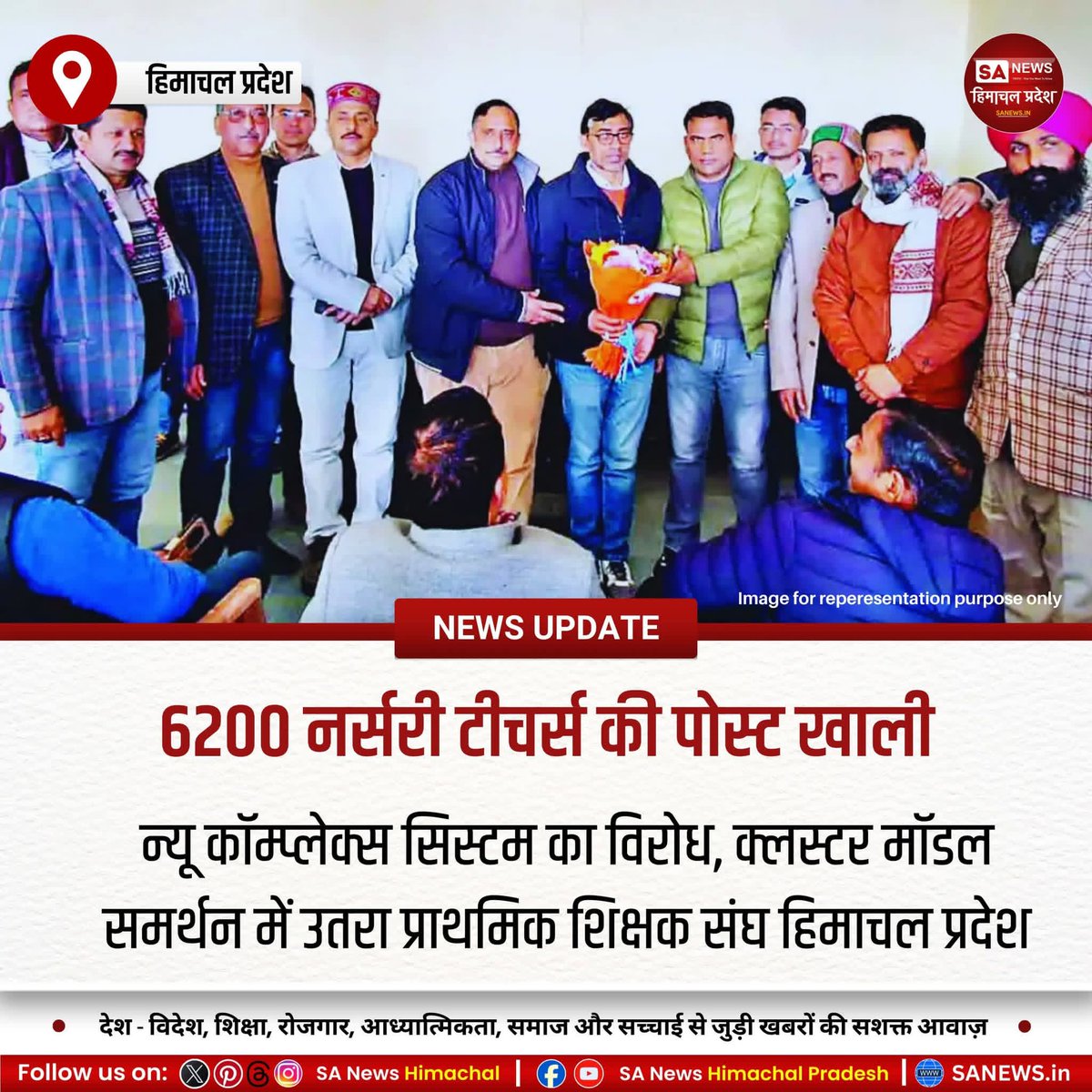हिमाचल के स्कूलों में 6200 नर्सरी शिक्षक पद खाली। प्राथमिक शिक्षक संघ ने नए कॉम्प्लेक्स सिस्टम का विरोध करते हुए भर्ती और शिक्षा हित में फैसले की मांग की।
#HimachalEducation #TeacherRecruitment #EducationPolicy