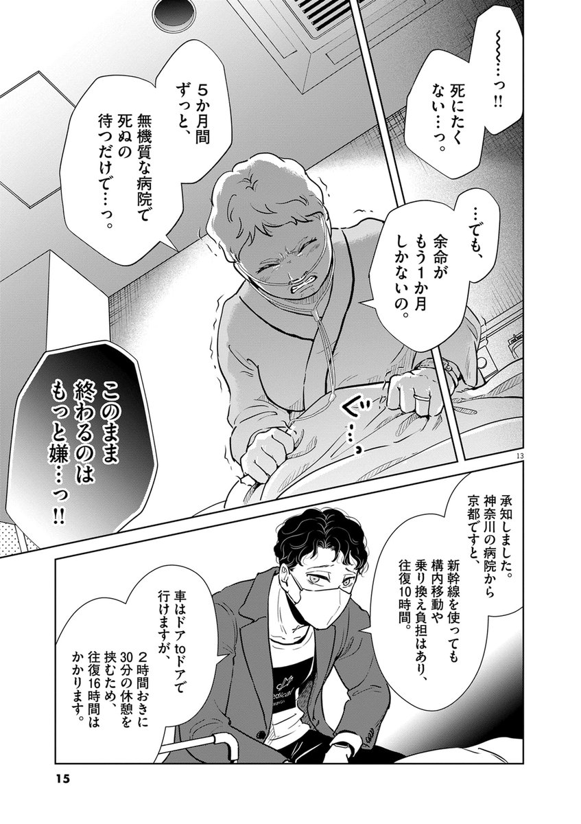 余命1か月の患者の命懸けの旅を
全力で叶える医師の話(3/8) 