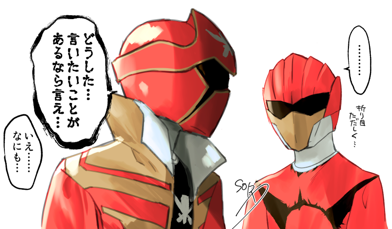 折り目正しい戦隊レッド 